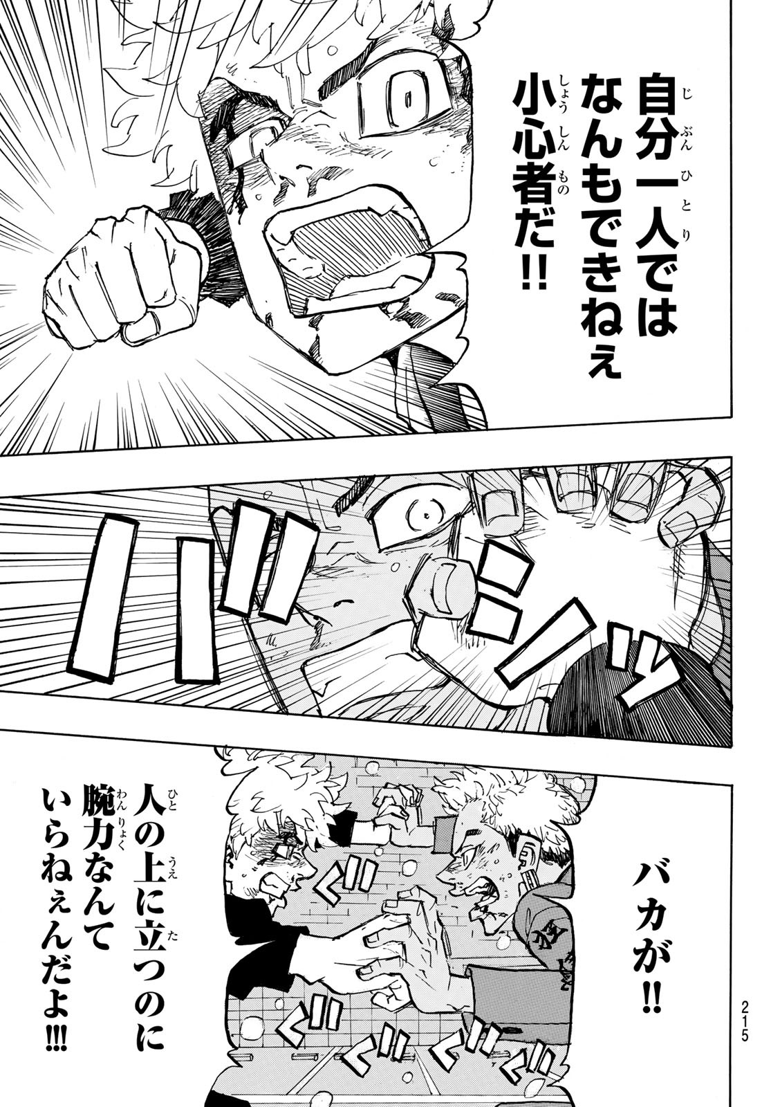 東京卍リベンジャーズ - raw - 第181話 - https://jpee.aabb.to/JPEE/23753/vahtype3cms.jpg