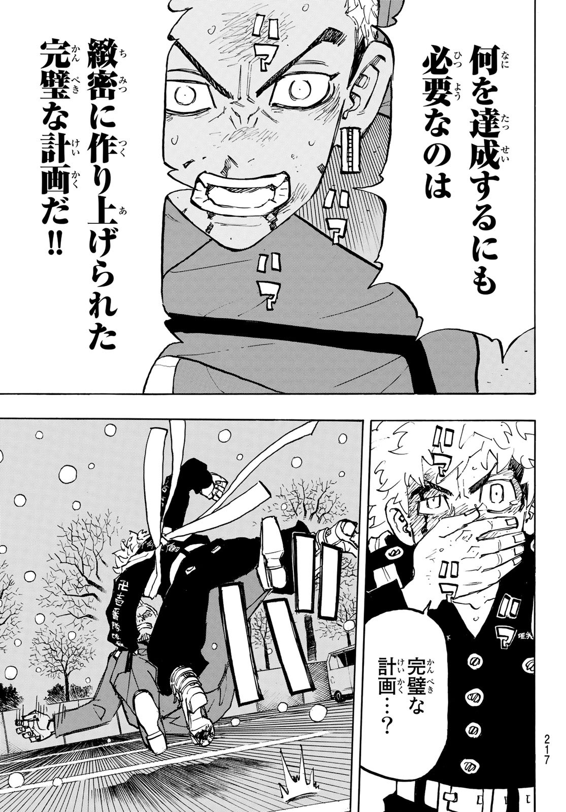 東京卍リベンジャーズ - raw - 第181話 - https://jpee.aabb.to/JPEE/23753/vpd2pohvgbn.jpg
