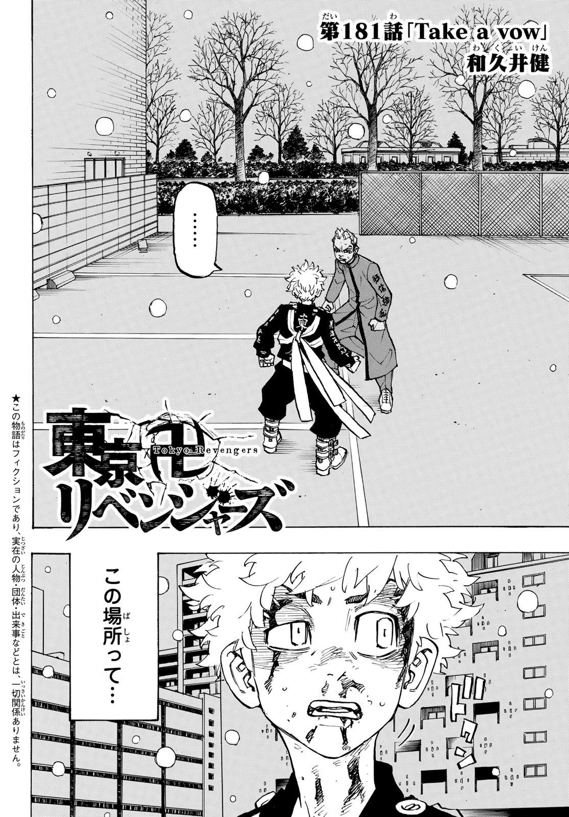 東京卍リベンジャーズ - raw - 第181話 - https://jpee.aabb.to/JPEE/23753/xji5dclau1d.jpg