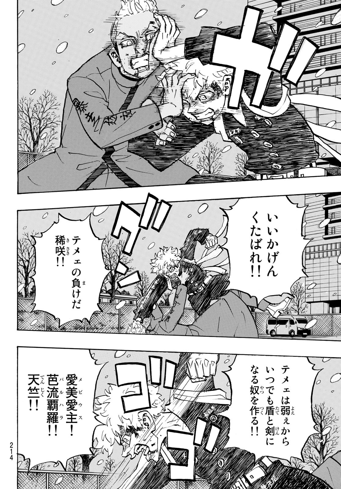 東京卍リベンジャーズ - raw - 第181話 - https://jpee.aabb.to/JPEE/23753/ze2hglfftqn.jpg