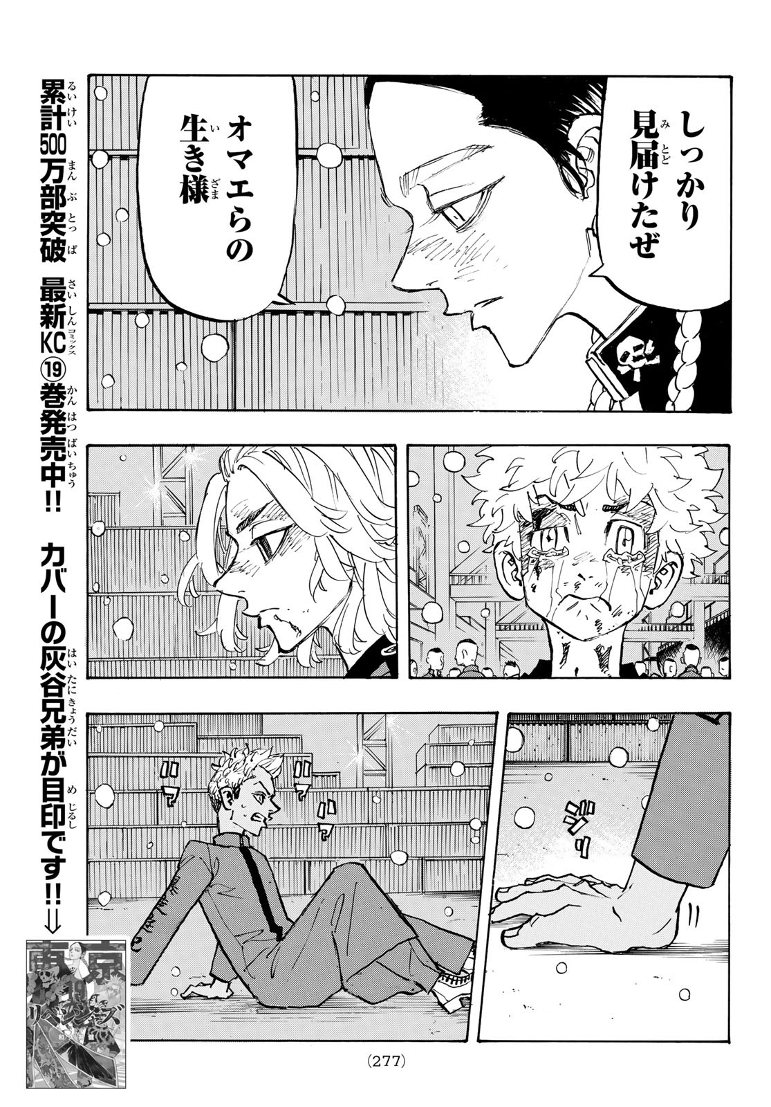 東京卍リベンジャーズ - raw - 第179話 - https://jpee.aabb.to/JPEE/23757/ahbwribxitz.jpg