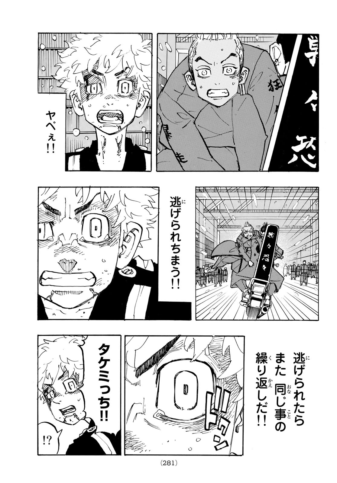 東京卍リベンジャーズ - raw - 第179話 - https://jpee.aabb.to/JPEE/23757/geqc11rllpb.jpg