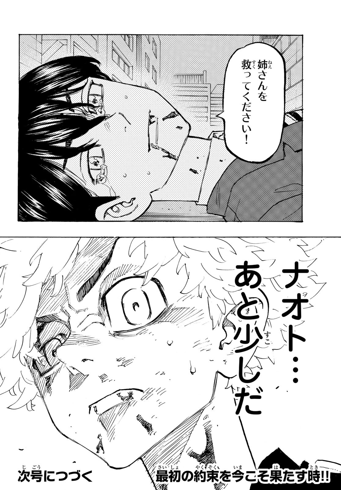 東京卍リベンジャーズ - raw - 第179話 - https://jpee.aabb.to/JPEE/23757/iokujwjtg3q.jpg