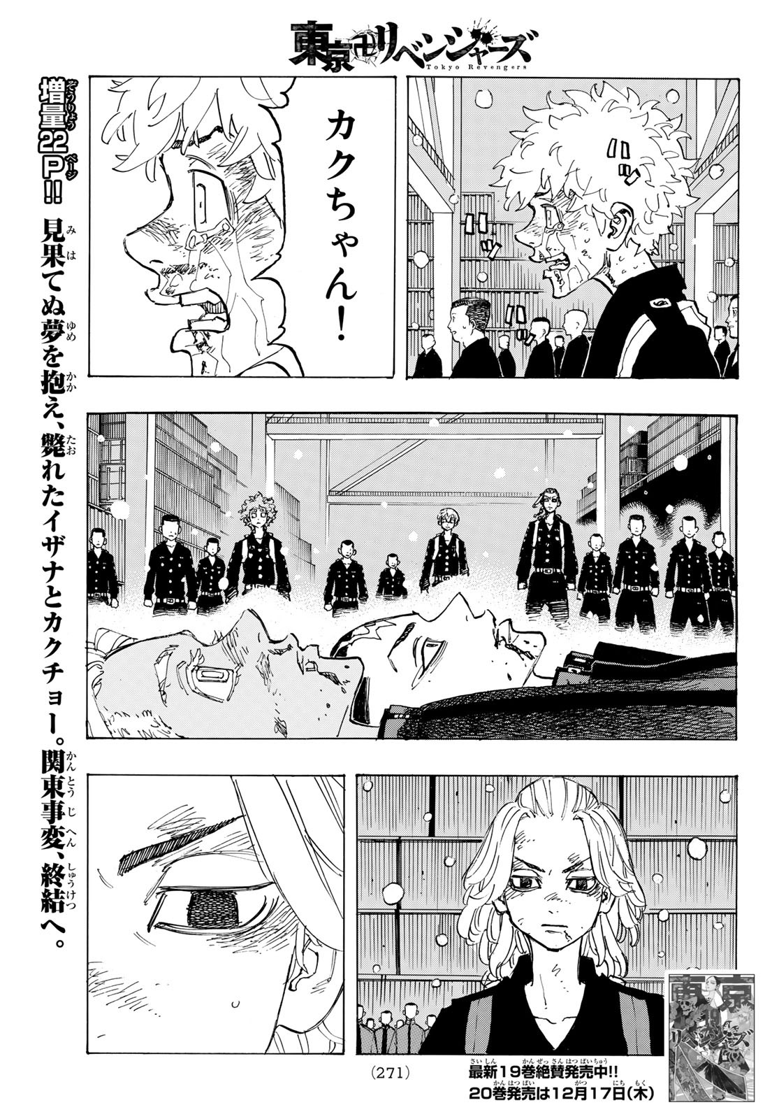 東京卍リベンジャーズ - raw - 第179話 - https://jpee.aabb.to/JPEE/23757/irfsiiffgey.jpg