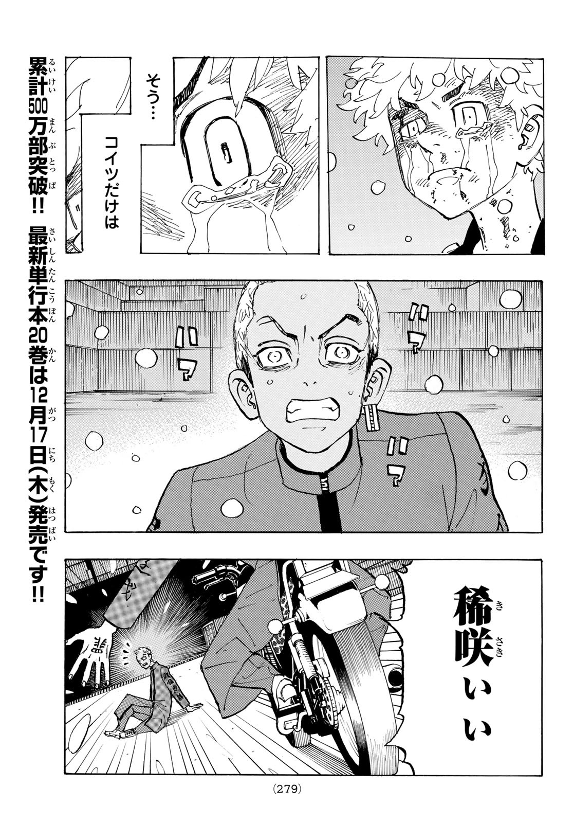 東京卍リベンジャーズ - raw - 第179話 - https://jpee.aabb.to/JPEE/23757/j3us2cixlaq.jpg