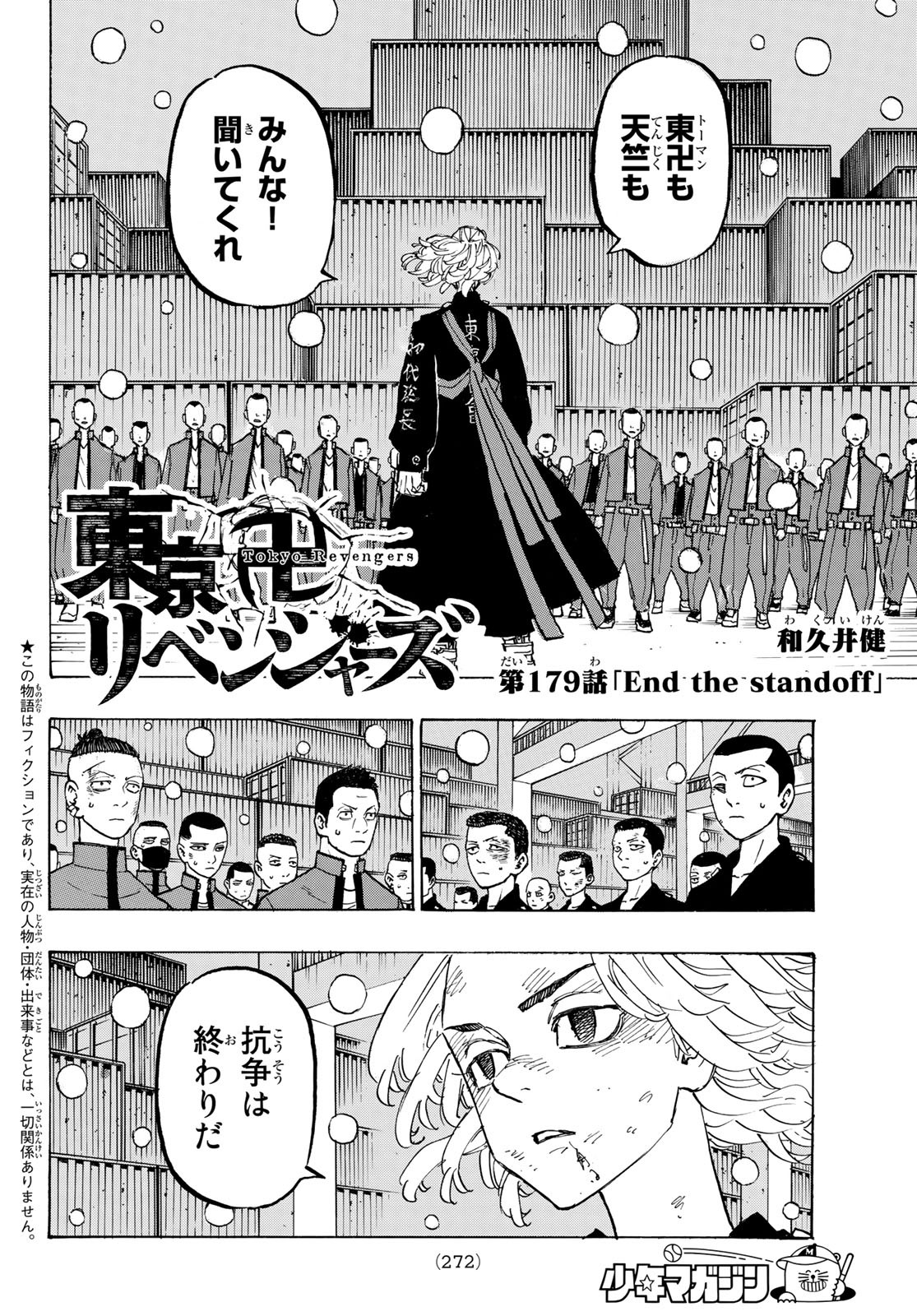 東京卍リベンジャーズ - raw - 第179話 - https://jpee.aabb.to/JPEE/23757/jkhe1ms0gpk.jpg