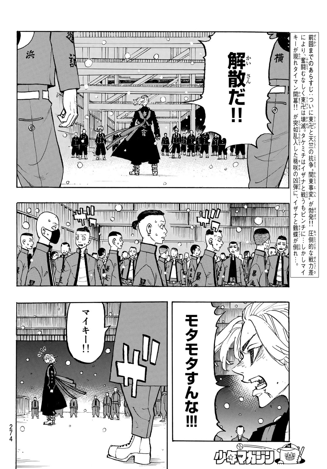東京卍リベンジャーズ - raw - 第179話 - https://jpee.aabb.to/JPEE/23757/st3xxmmv22d.jpg