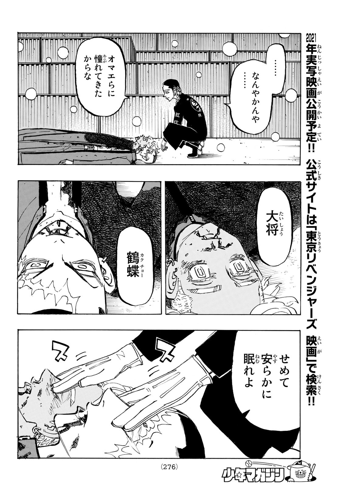 東京卍リベンジャーズ - raw - 第179話 - https://jpee.aabb.to/JPEE/23757/w2sljc0w10w.jpg
