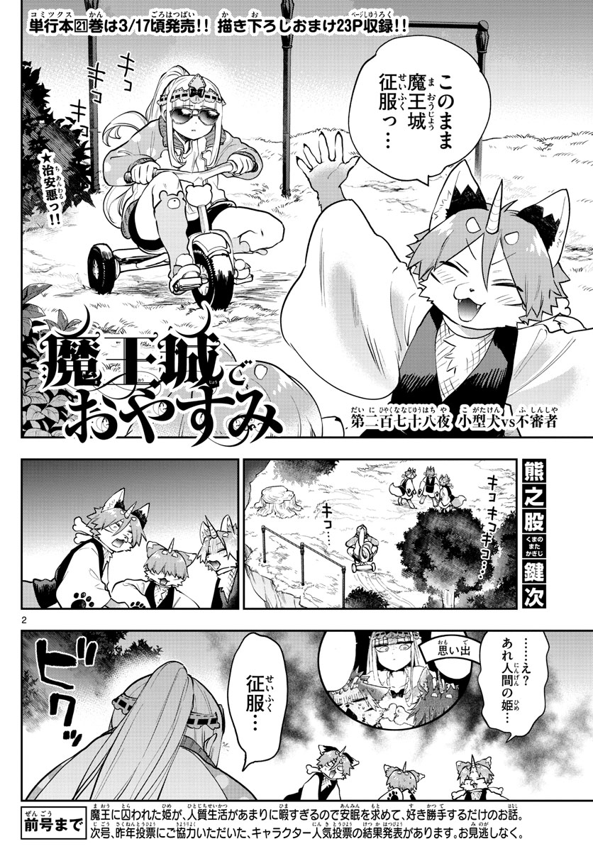 魔王城でおやすみ - raw - 第278話 - https://jpee.aabb.to/JPEE/2376/c3fzx2w14e5.jpg