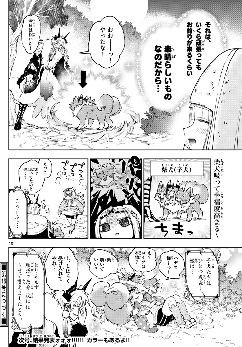 魔王城でおやすみ - raw - 第278話 - https://jpee.aabb.to/JPEE/2376/d2hobinqz4x.jpg