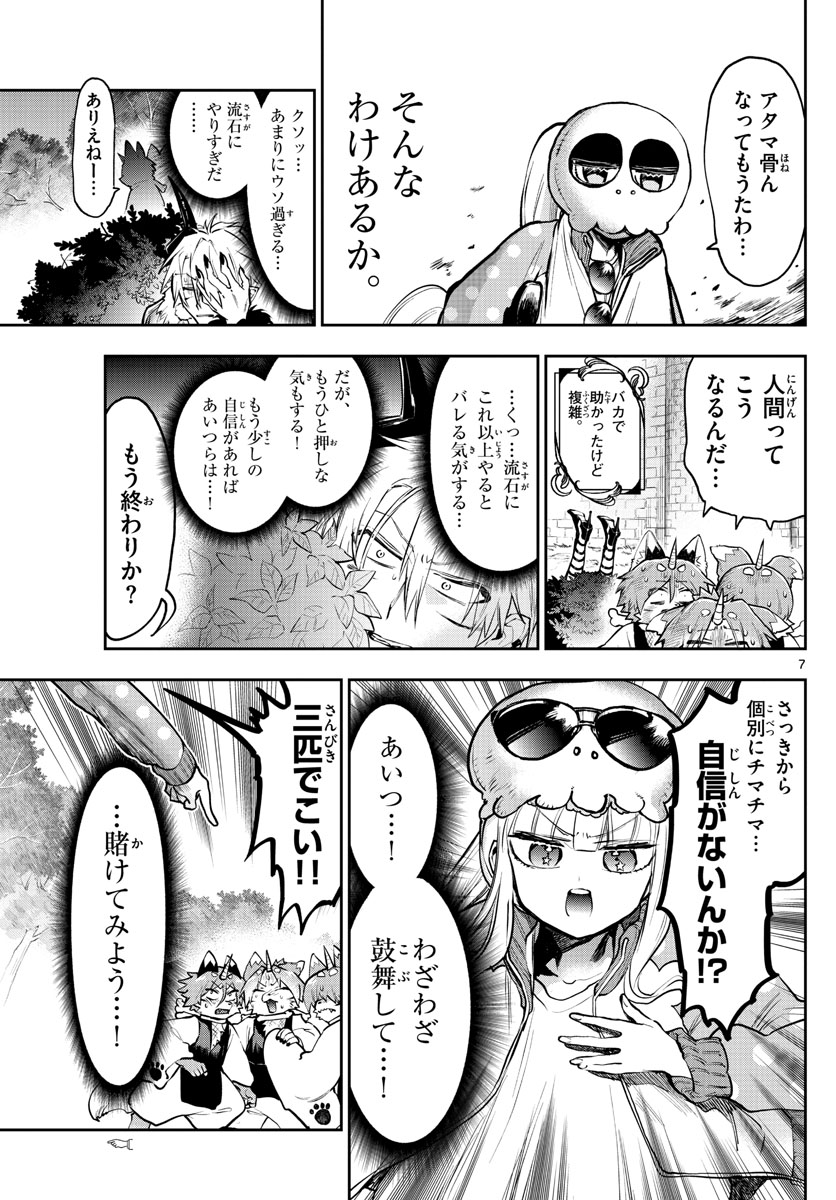 魔王城でおやすみ - raw - 第278話 - https://jpee.aabb.to/JPEE/2376/fs2jglv5jbr.jpg