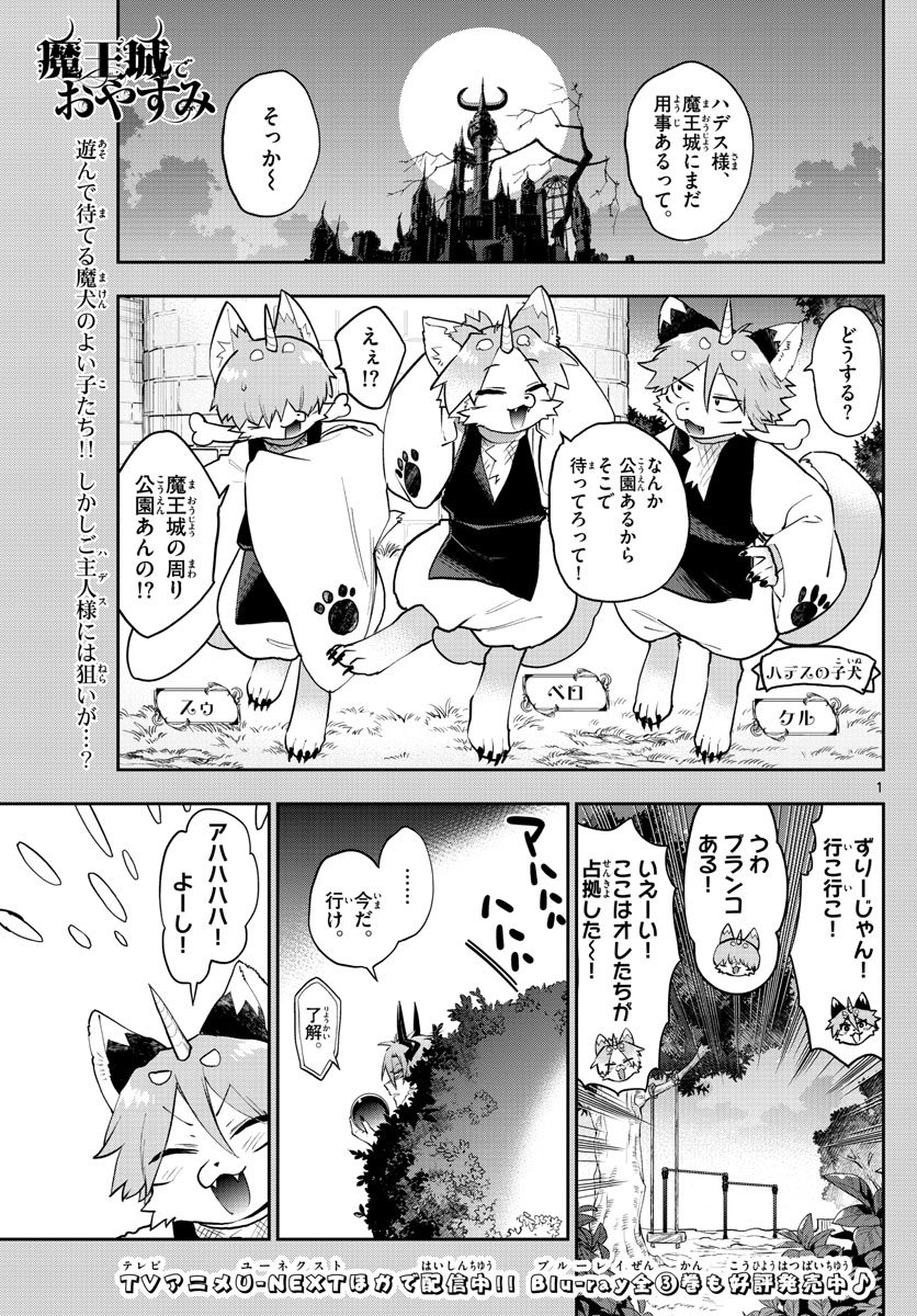 魔王城でおやすみ - raw - 第278話 - https://jpee.aabb.to/JPEE/2376/khuyqdqqgfl.jpg