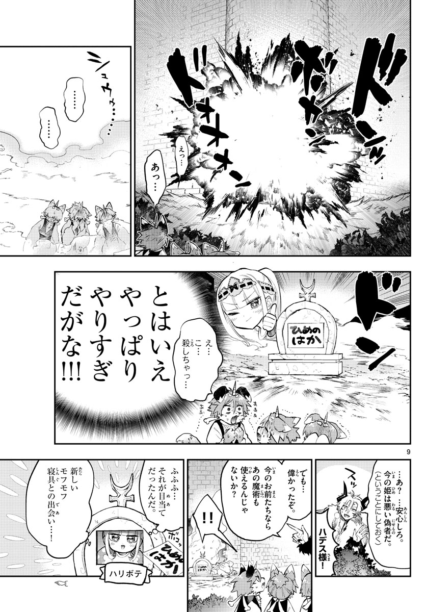 魔王城でおやすみ - raw - 第278話 - https://jpee.aabb.to/JPEE/2376/kpgpbyczdz3.jpg