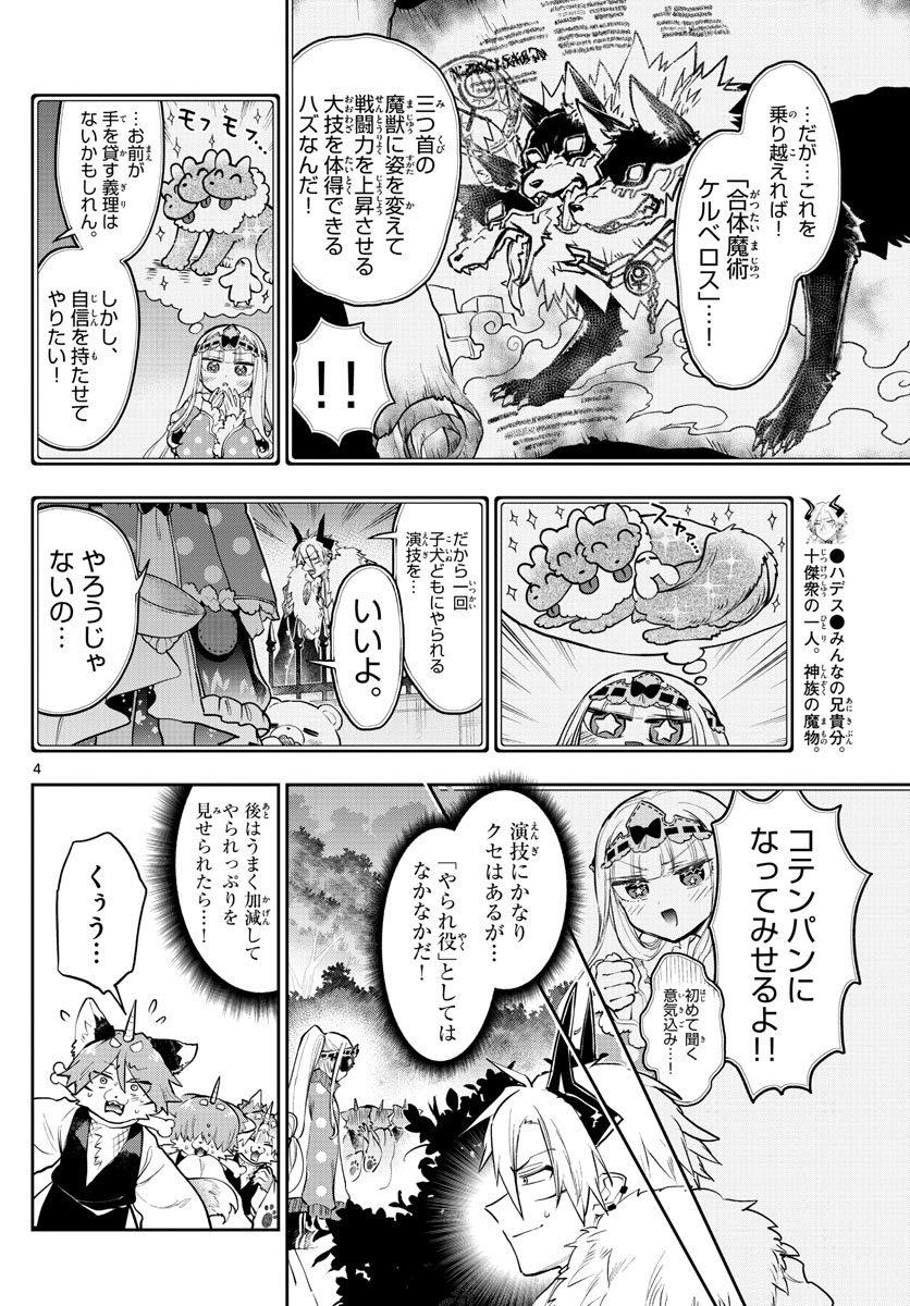 魔王城でおやすみ - raw - 第278話 - https://jpee.aabb.to/JPEE/2376/liklf2dekyw.jpg