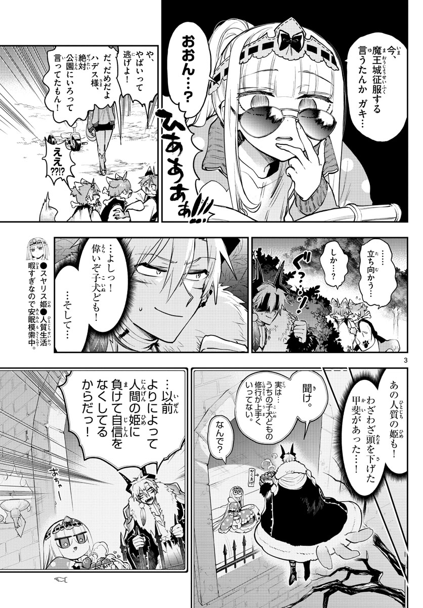 魔王城でおやすみ - raw - 第278話 - https://jpee.aabb.to/JPEE/2376/pzhh2wzxcuf.jpg