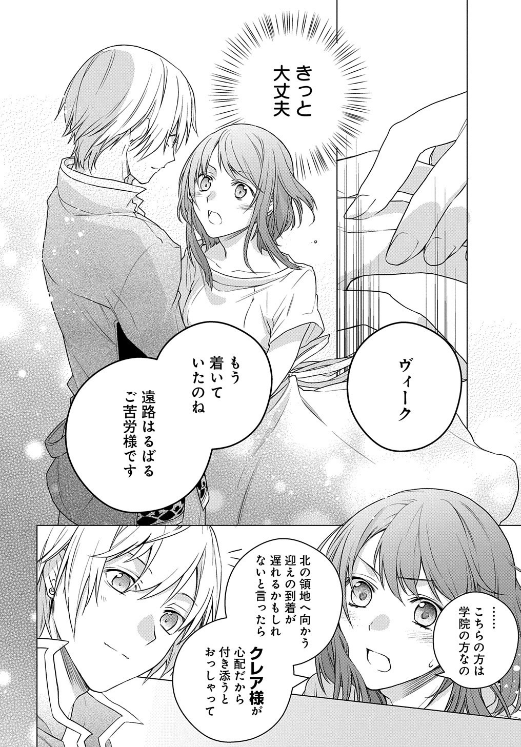 元、落ちこぼれ公爵令嬢です。 第1話 - Page 48