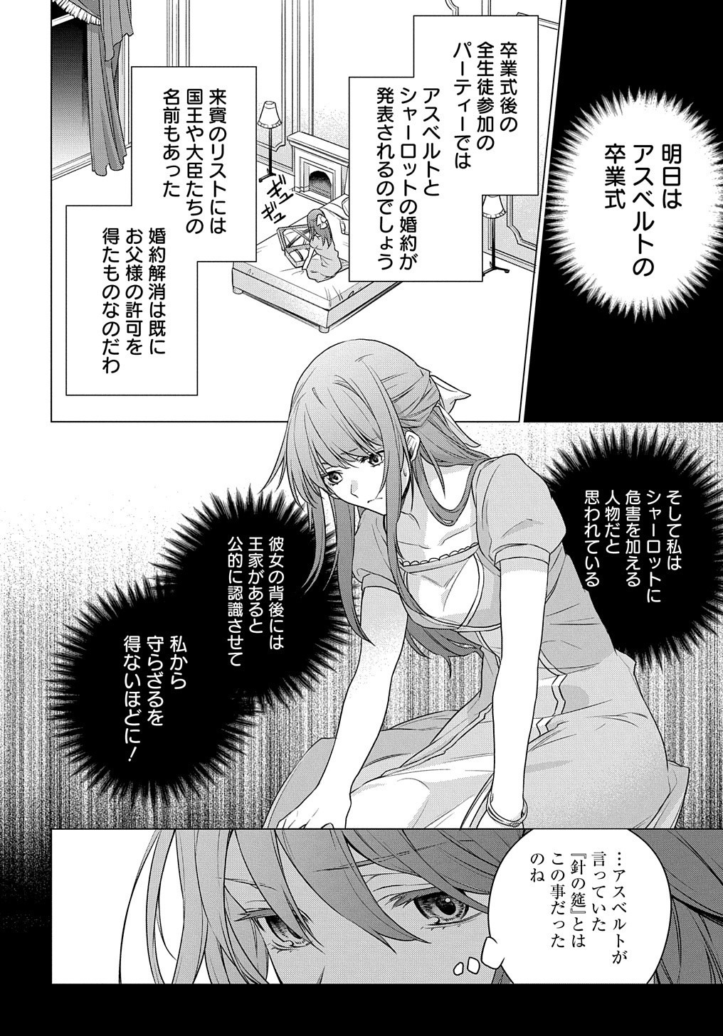 元、落ちこぼれ公爵令嬢です。 第1話 - Page 26