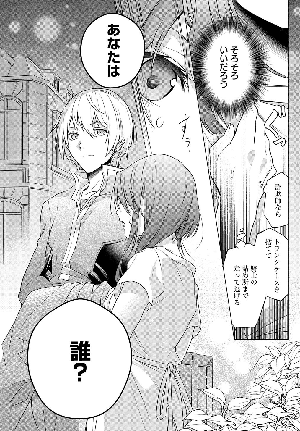 元、落ちこぼれ公爵令嬢です。 第1話 - Page 50