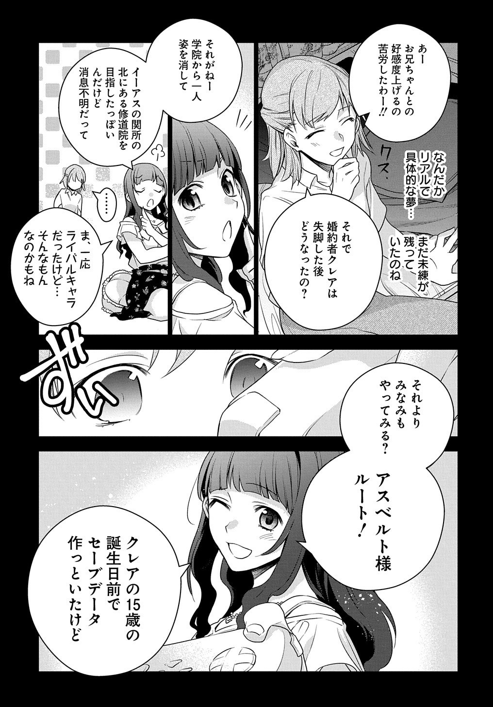 元、落ちこぼれ公爵令嬢です。 第1話 - Page 37