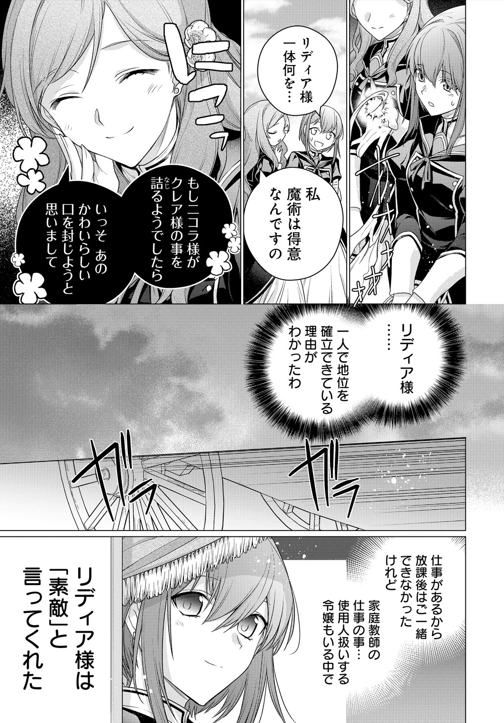 元、落ちこぼれ公爵令嬢です。 第5.2話 - Page 2