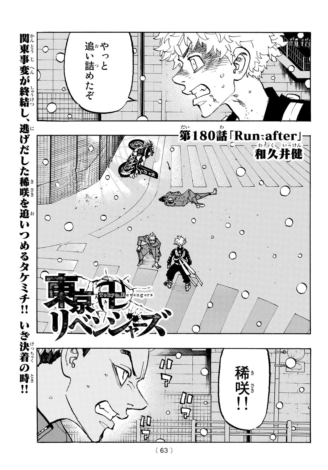 東京卍リベンジャーズ - raw - 第180話 - https://jpee.aabb.to/JPEE/23769/1x3opjjewu2.jpg