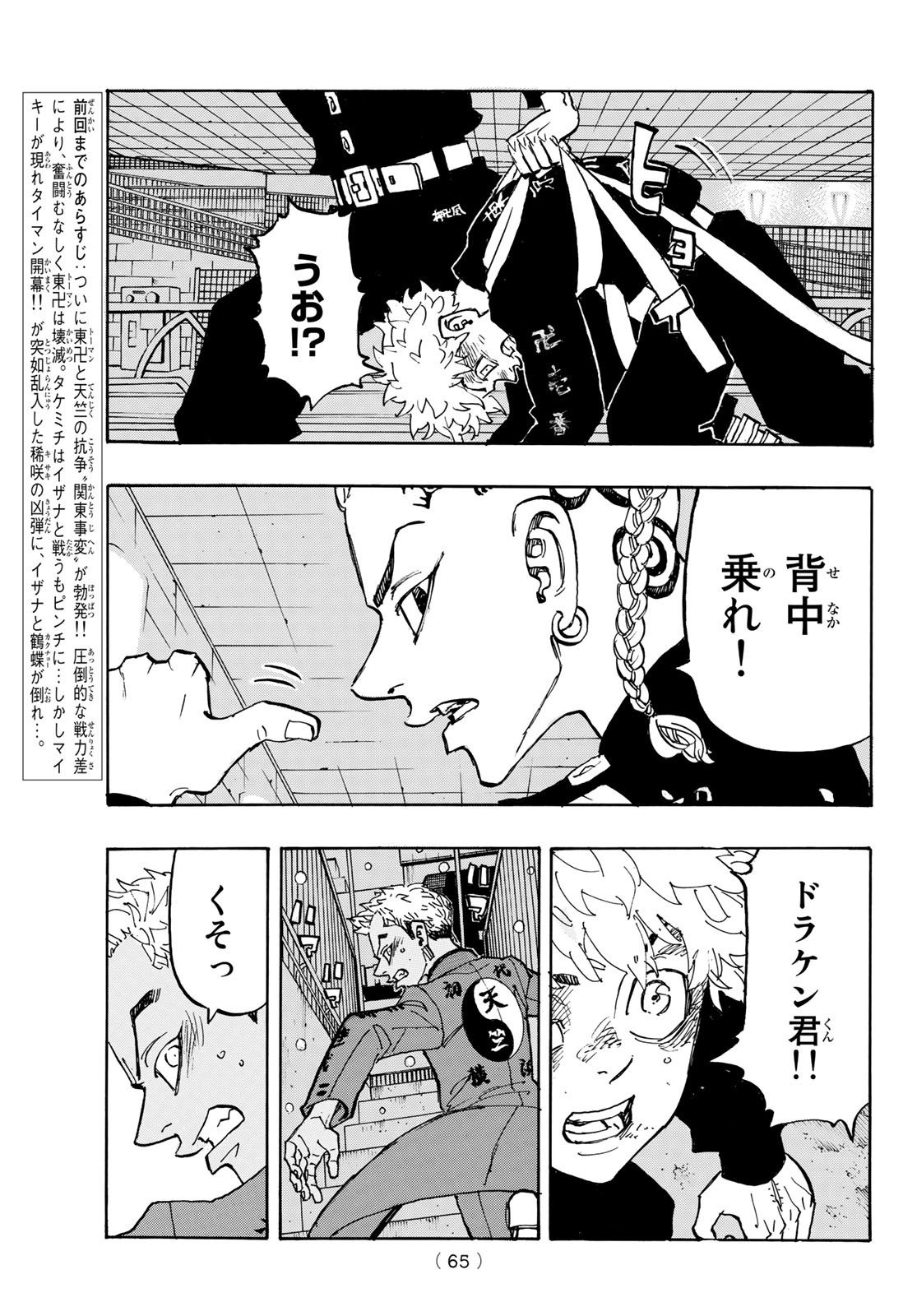 東京卍リベンジャーズ - raw - 第180話 - https://jpee.aabb.to/JPEE/23769/cgojcj4xcy2.jpg