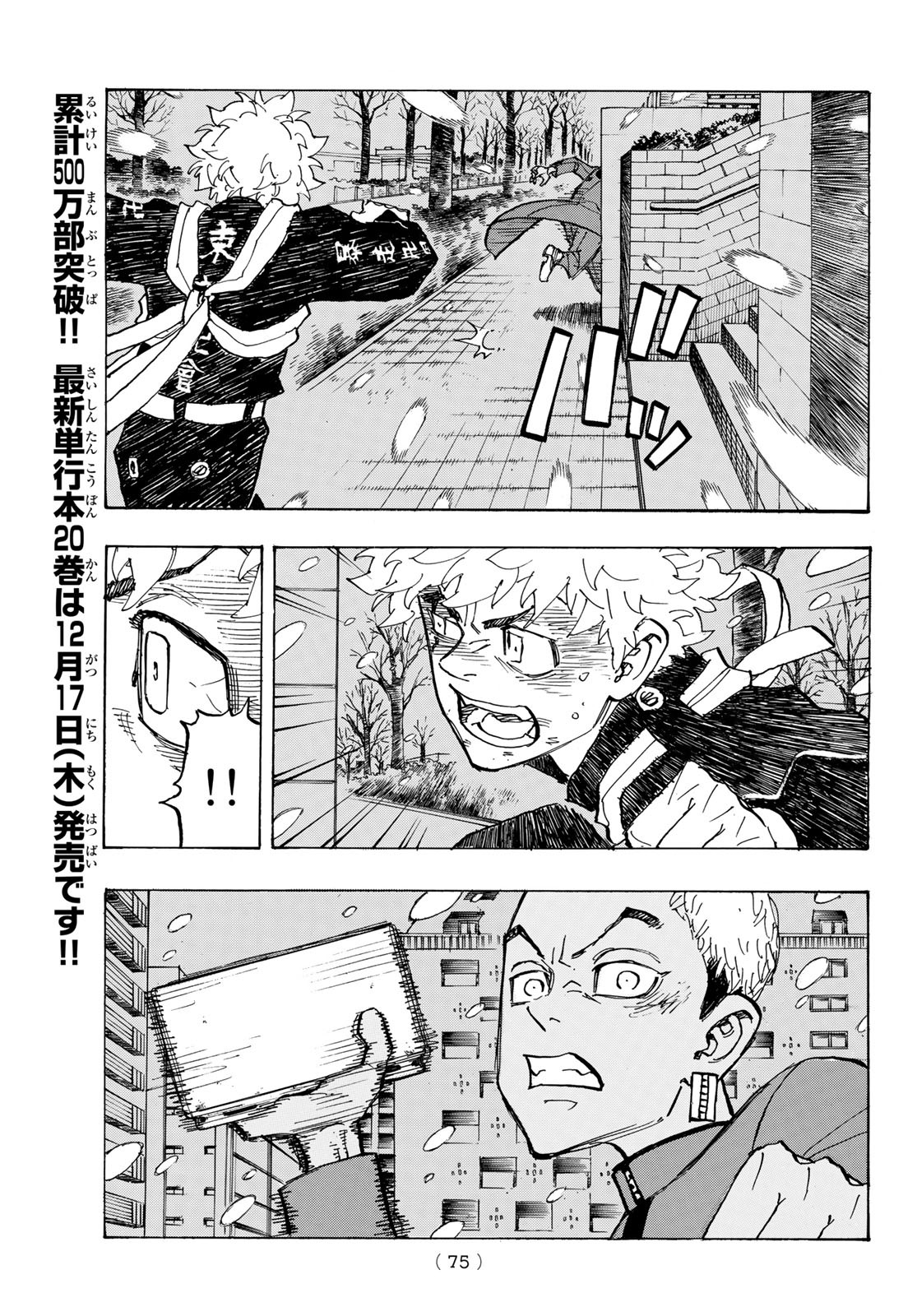東京卍リベンジャーズ - raw - 第180話 - https://jpee.aabb.to/JPEE/23769/it2c4plxxj5.jpg