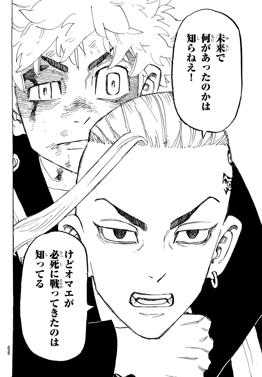 東京卍リベンジャーズ - raw - 第180話 - https://jpee.aabb.to/JPEE/23769/jztp5pkoowc.jpg