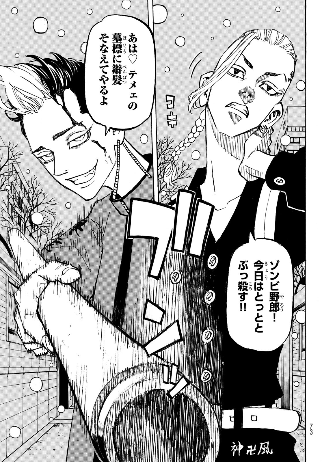 東京卍リベンジャーズ - raw - 第180話 - https://jpee.aabb.to/JPEE/23769/kbjo45ykpfk.jpg