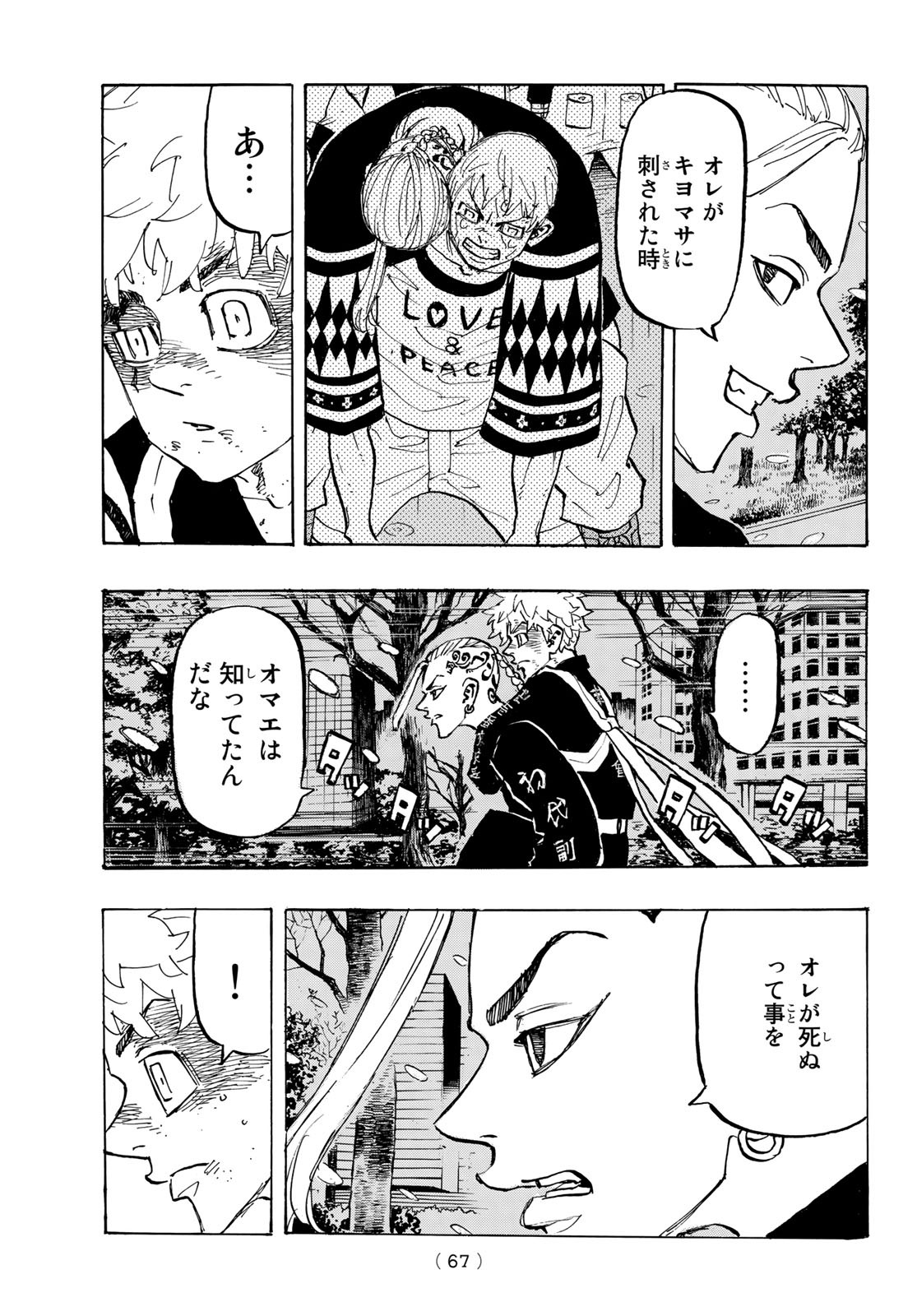 東京卍リベンジャーズ - raw - 第180話 - https://jpee.aabb.to/JPEE/23769/rclct3gjril.jpg