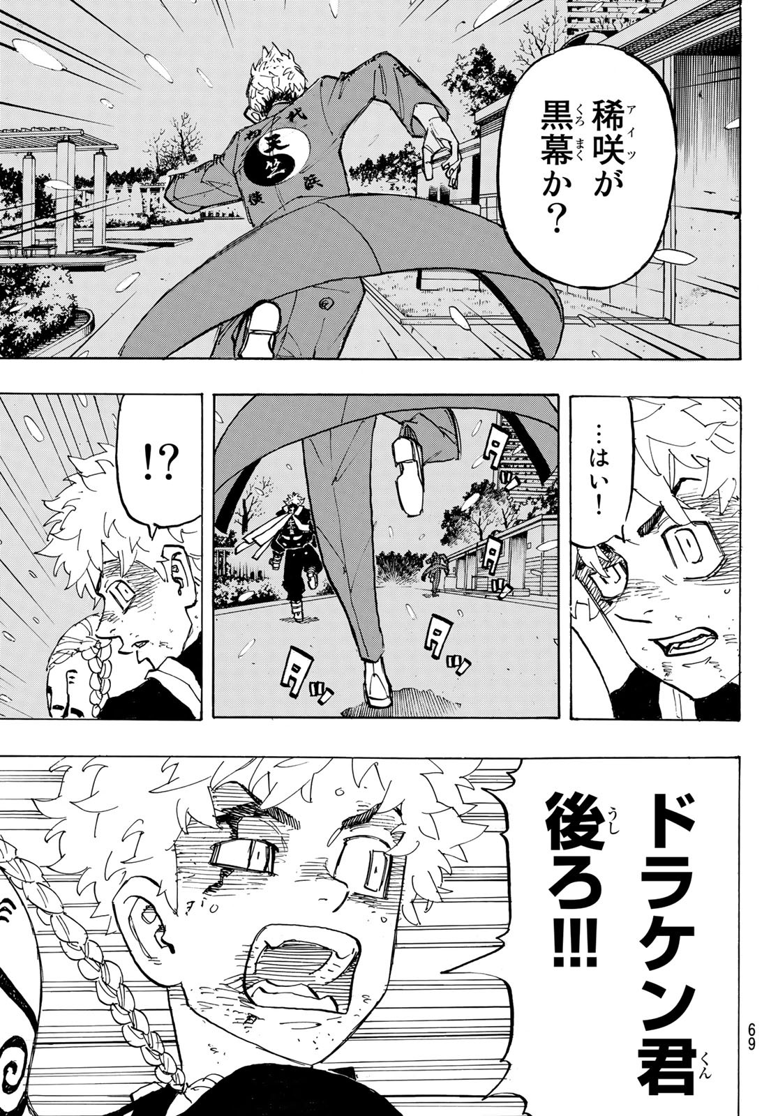 東京卍リベンジャーズ - raw - 第180話 - https://jpee.aabb.to/JPEE/23769/u5hsf5b5v24.jpg