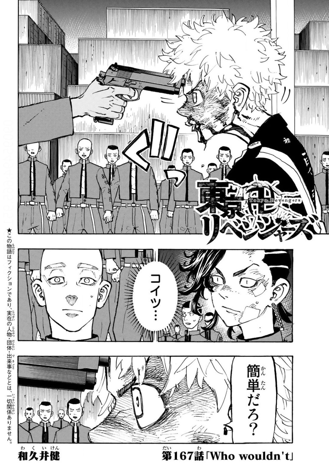 東京卍リベンジャーズ - raw - 第167話 - https://jpee.aabb.to/JPEE/23775/5wbretywbsu.jpg
