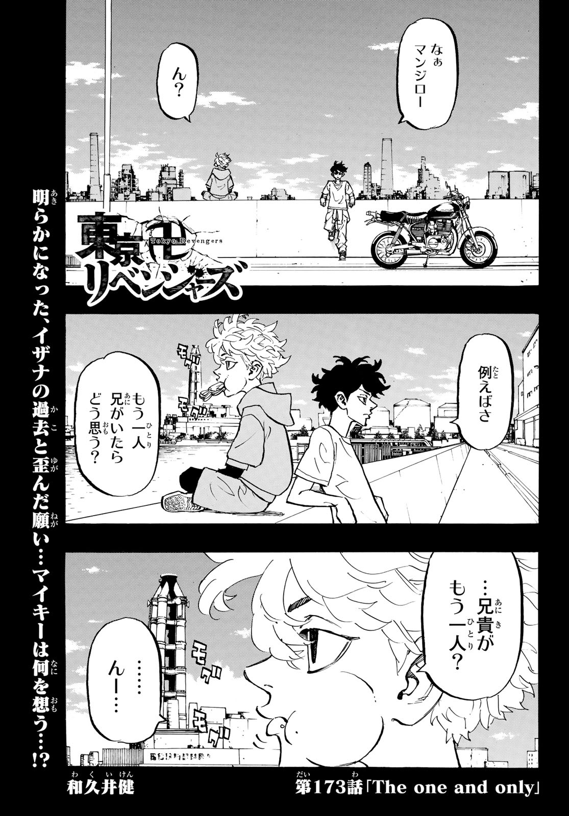 東京卍リベンジャーズ - raw - 第173話 - https://jpee.aabb.to/JPEE/23777/m5pxlqol53i.jpg