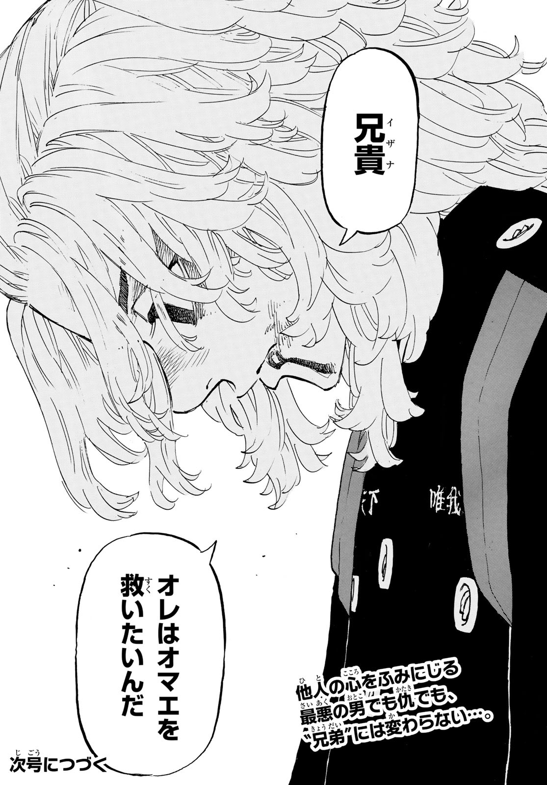 東京卍リベンジャーズ - raw - 第173話 - https://jpee.aabb.to/JPEE/23777/olngfs0sedn.jpg