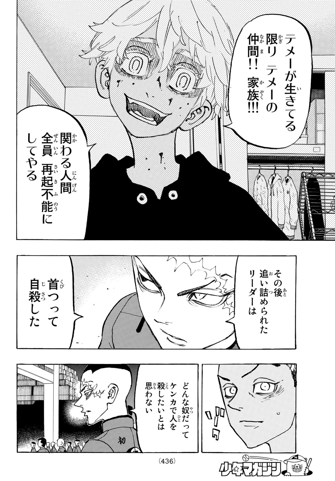 東京卍リベンジャーズ - raw - 第173話 - https://jpee.aabb.to/JPEE/23777/vqk5abqscb2.jpg