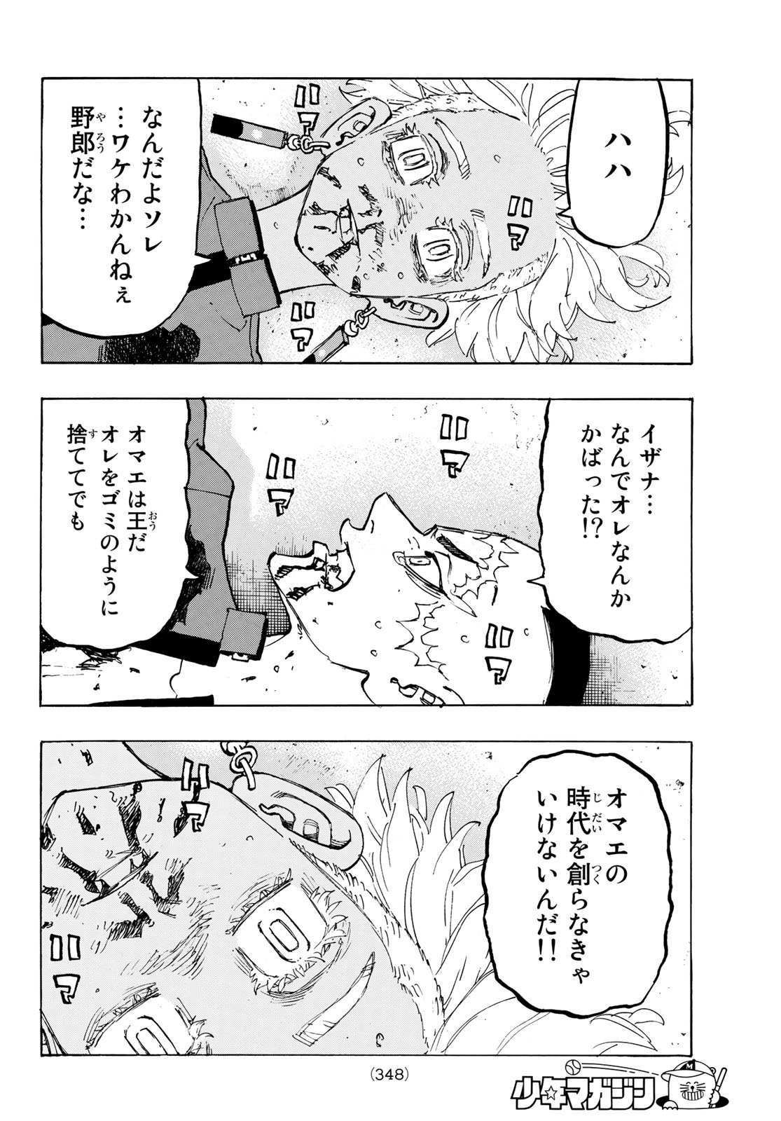 東京卍リベンジャーズ - raw - 第176話 - https://jpee.aabb.to/JPEE/23781/5ebyymebca2.jpg