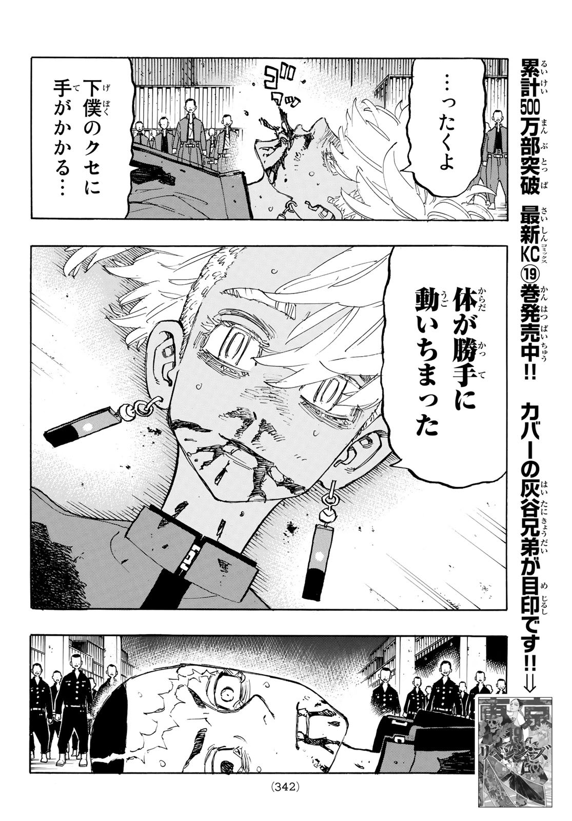 東京卍リベンジャーズ - raw - 第176話 - https://jpee.aabb.to/JPEE/23781/bxzb00asnz2.jpg
