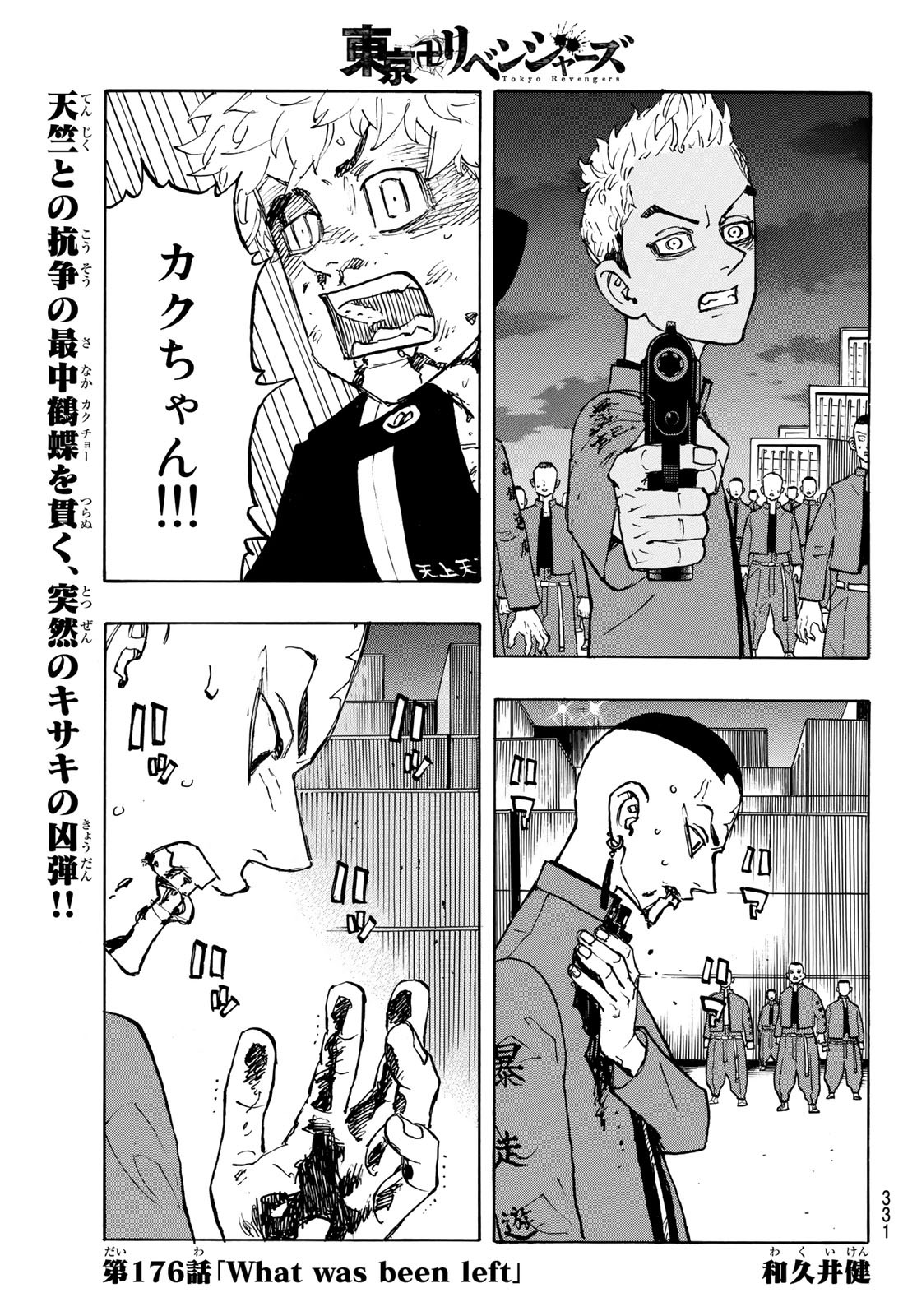 東京卍リベンジャーズ - raw - 第176話 - https://jpee.aabb.to/JPEE/23781/swvhatmdiha.jpg