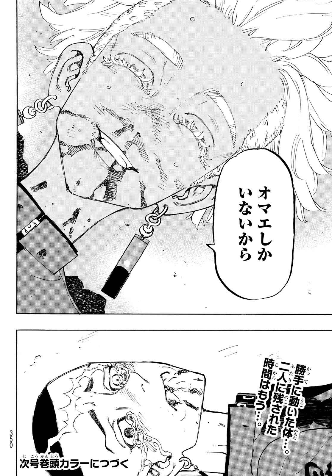 東京卍リベンジャーズ - raw - 第176話 - https://jpee.aabb.to/JPEE/23781/vyrt2vipacj.jpg