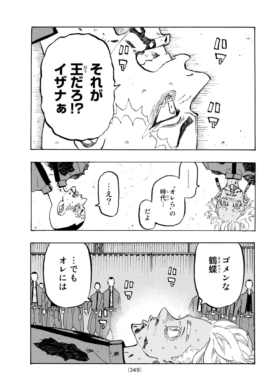 東京卍リベンジャーズ - raw - 第176話 - https://jpee.aabb.to/JPEE/23781/xdgcjrygvhl.jpg