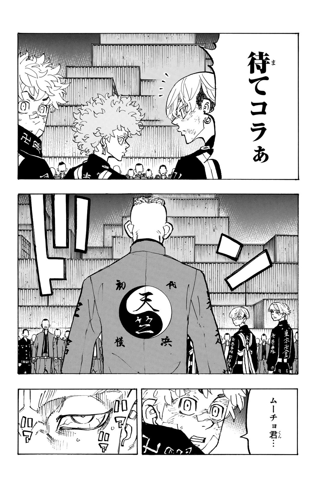 東京卍リベンジャーズ - raw - 第164話 - https://jpee.aabb.to/JPEE/23782/5clkhxulbl2.jpg
