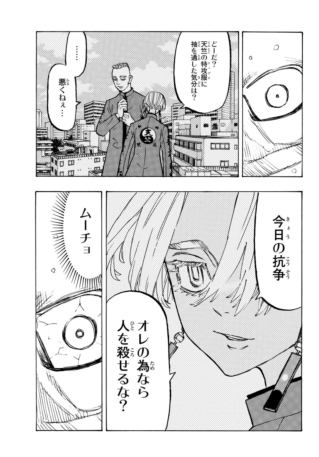 東京卍リベンジャーズ - raw - 第164話 - https://jpee.aabb.to/JPEE/23782/crgo4q5dzkv.jpg