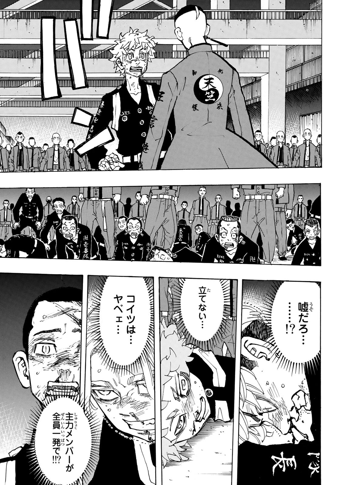 東京卍リベンジャーズ - raw - 第164話 - https://jpee.aabb.to/JPEE/23782/fvl0jh4awny.jpg