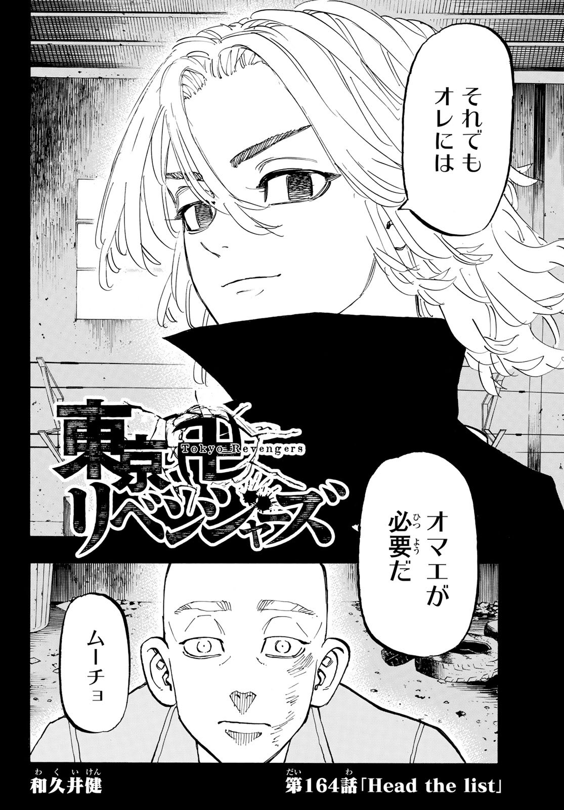 東京卍リベンジャーズ - raw - 第164話 - https://jpee.aabb.to/JPEE/23782/gyotfukpfq2.jpg