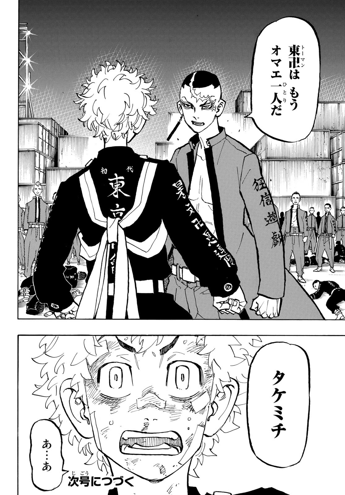 東京卍リベンジャーズ - raw - 第164話 - https://jpee.aabb.to/JPEE/23782/hbfctu4pfrn.jpg