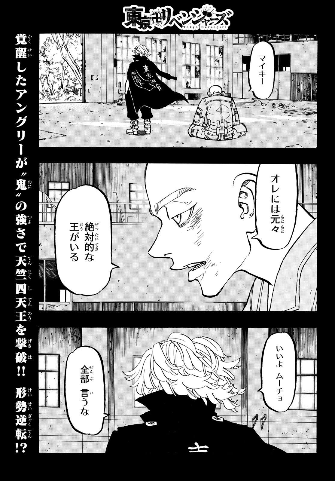 東京卍リベンジャーズ - raw - 第164話 - https://jpee.aabb.to/JPEE/23782/hgoyt0wwaj3.jpg