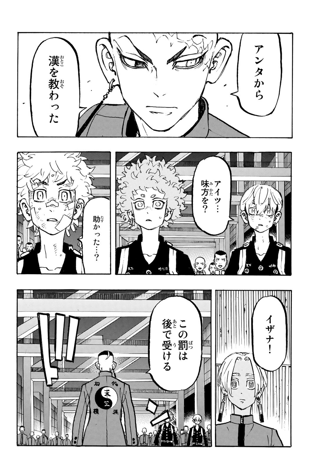 東京卍リベンジャーズ - raw - 第164話 - https://jpee.aabb.to/JPEE/23782/qb2drgkmt4q.jpg