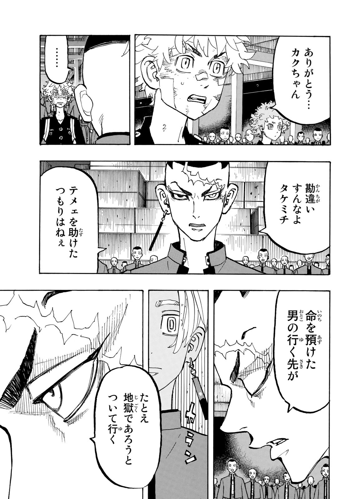 東京卍リベンジャーズ - raw - 第164話 - https://jpee.aabb.to/JPEE/23782/x4ys0jkreoi.jpg