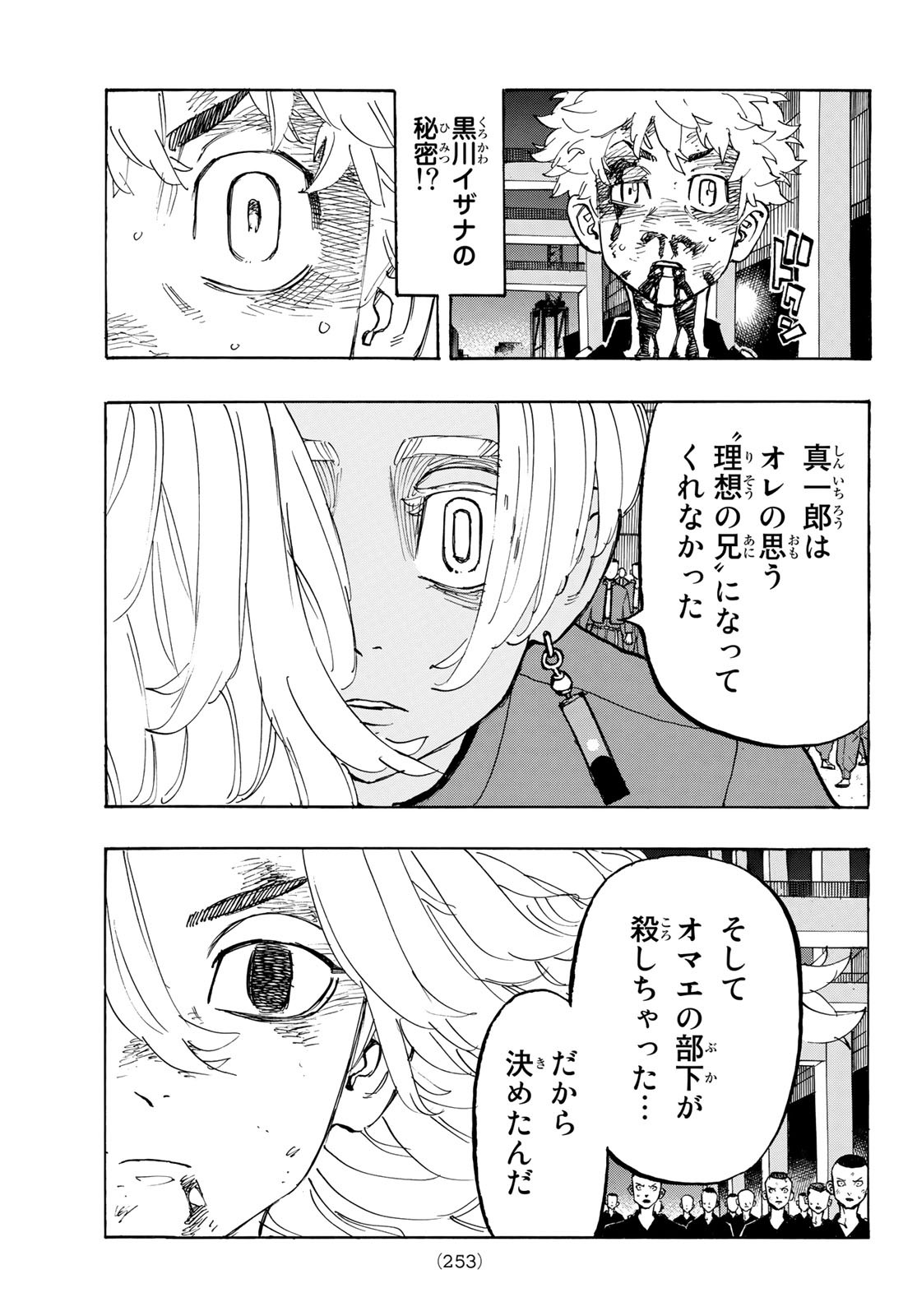 東京卍リベンジャーズ - raw - 第172話 - https://jpee.aabb.to/JPEE/23787/yom55o4vfoe.jpg
