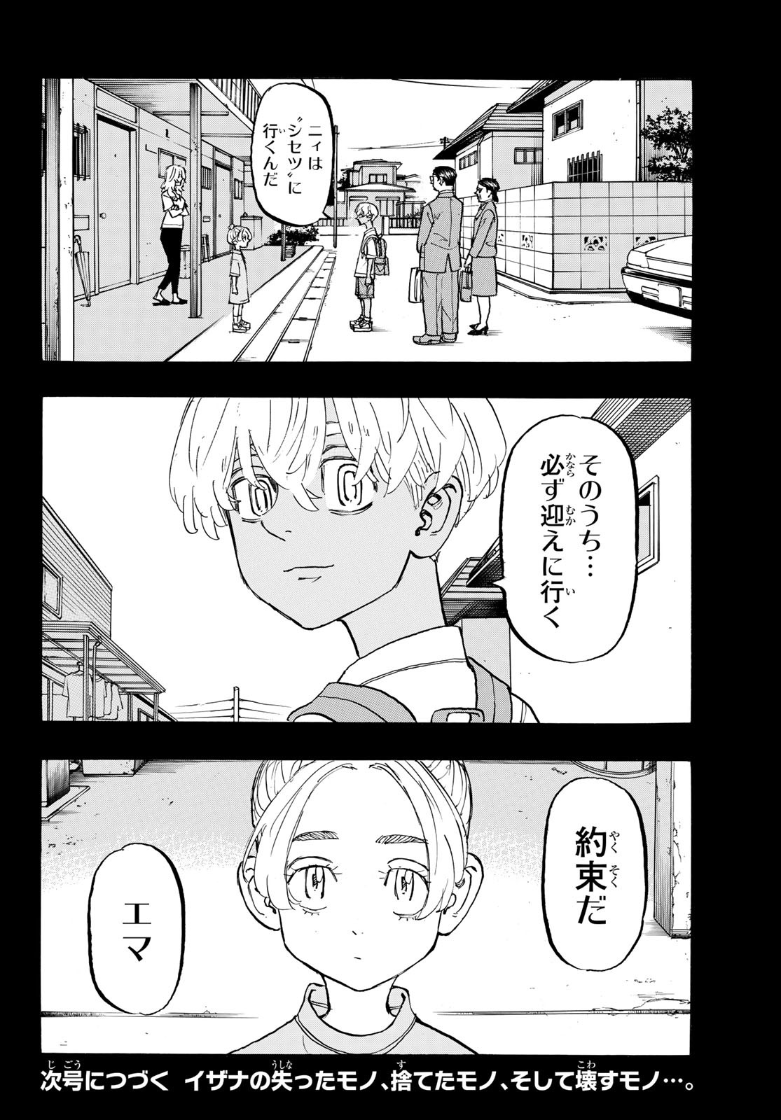 東京卍リベンジャーズ - raw - 第172話 - https://jpee.aabb.to/JPEE/23787/zgp0sl54uxt.jpg